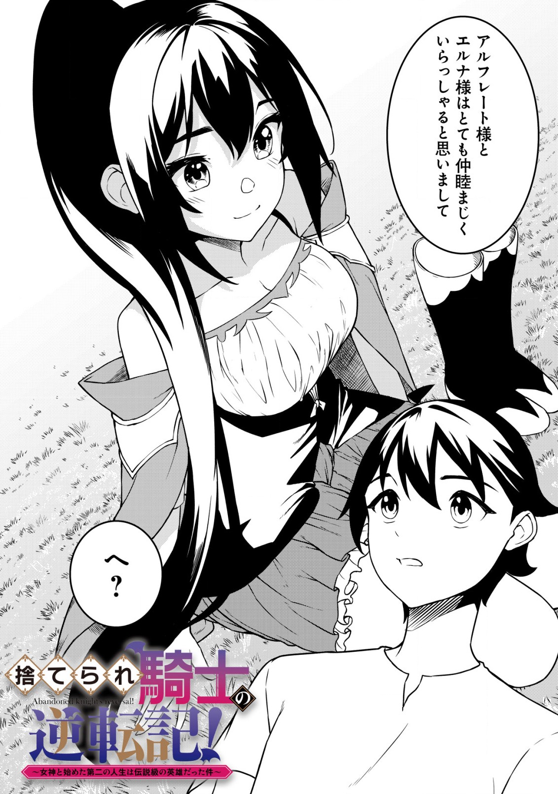Suterare Kishi no Gyaku Tenki! - Chapter 24 - Page 2